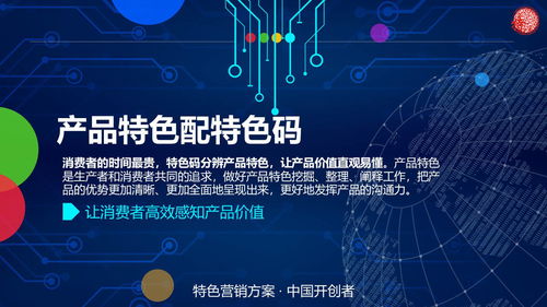 产品特色配特色码 打造高效销售业务新路径