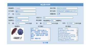 第四笔业务 工厂相关资料与销售业务解析